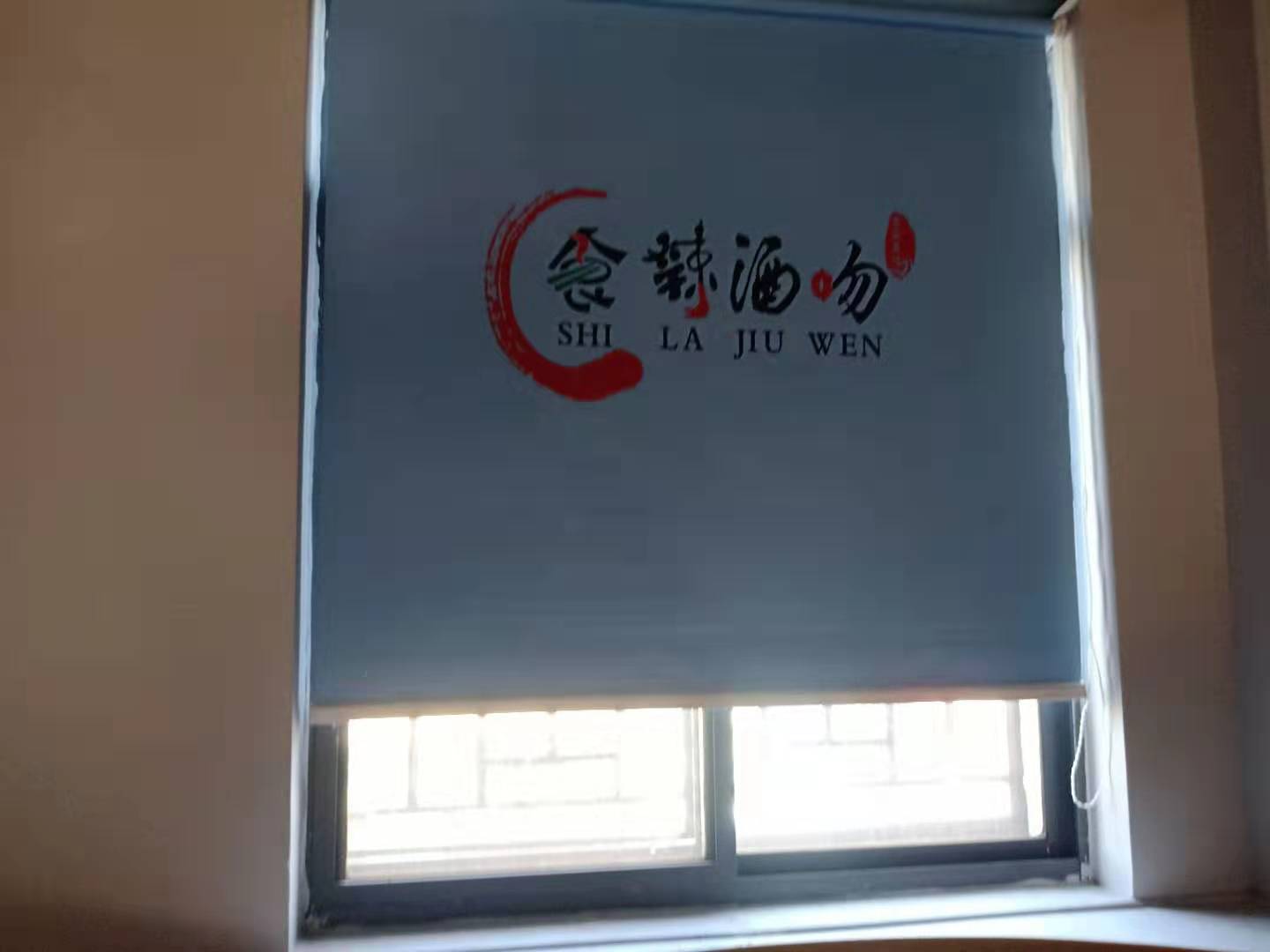食辣酒吻饭店